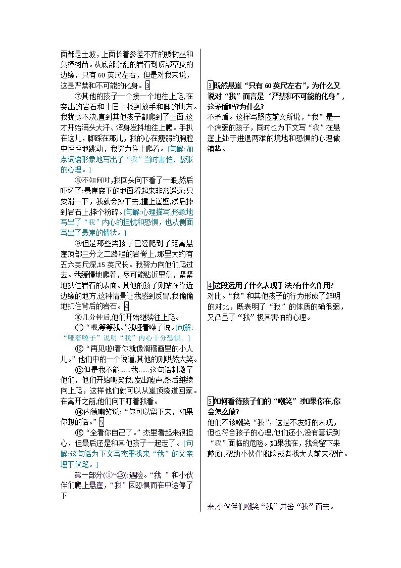 第四单元 第十四课 走一步，再走一步-【教材解读】人教部编版语文七年级上册 试卷03