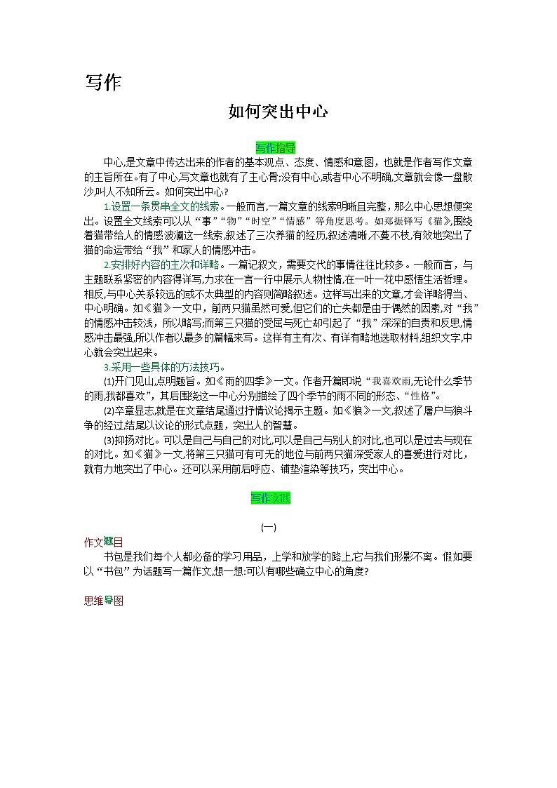 第五单元 写作-【教材解读】人教部编版语文七年级上册第1页