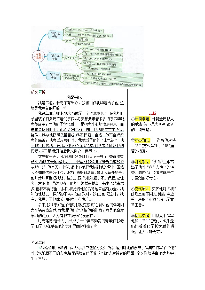 第五单元 写作-【教材解读】人教部编版语文七年级上册第2页