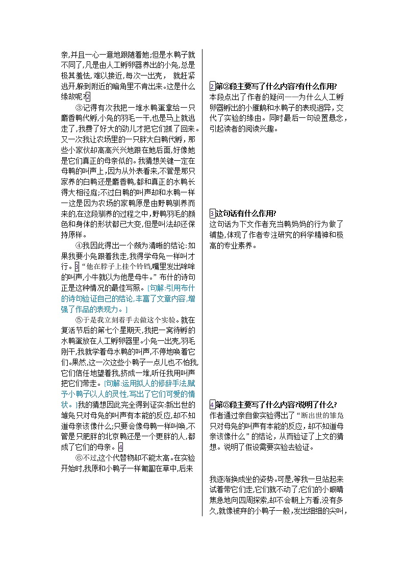 第五单元 第十七课 动物笑谈-【教材解读】人教部编版语文七年级上册第3页