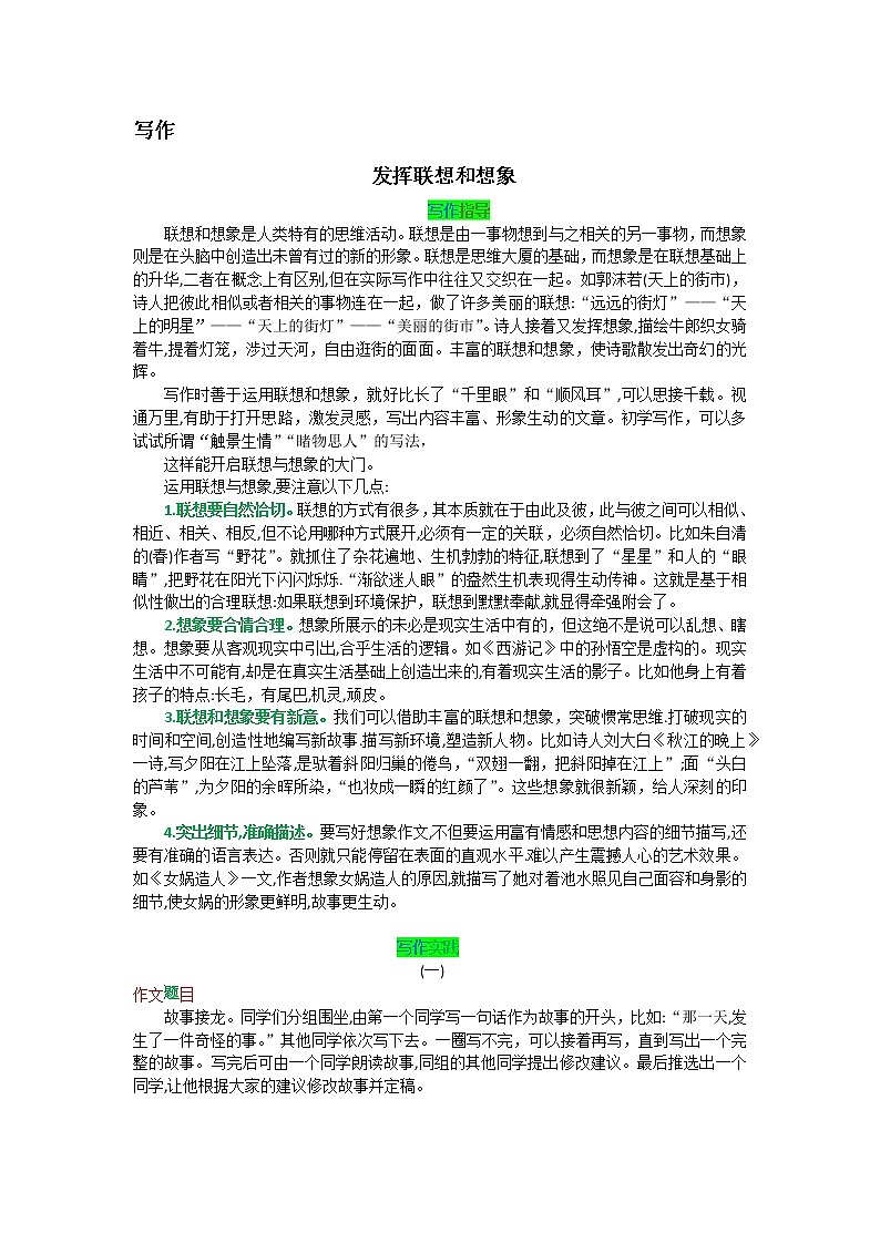 第六单元 写作-【教材解读】人教部编版语文七年级上册第1页