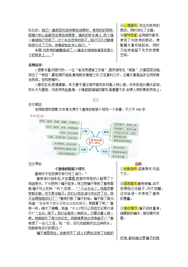 第六单元 写作-【教材解读】人教部编版语文七年级上册第3页