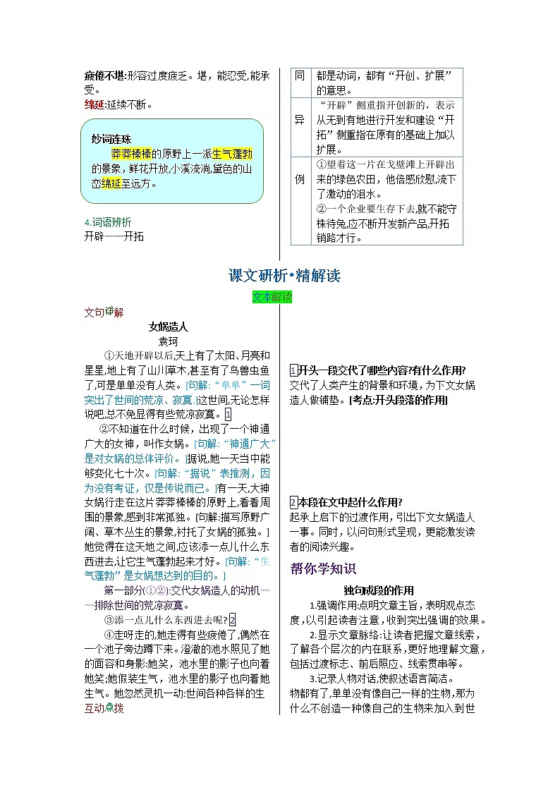 第六单元 第二十一课 女娲造人-【教材解读】人教部编版语文七年级上册 试卷02