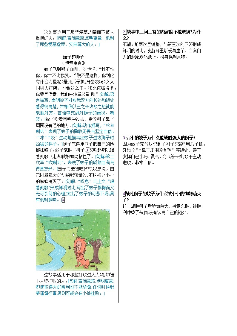 第六单元 第二十二课 寓言四则-【教材解读】人教部编版语文七年级上册第3页