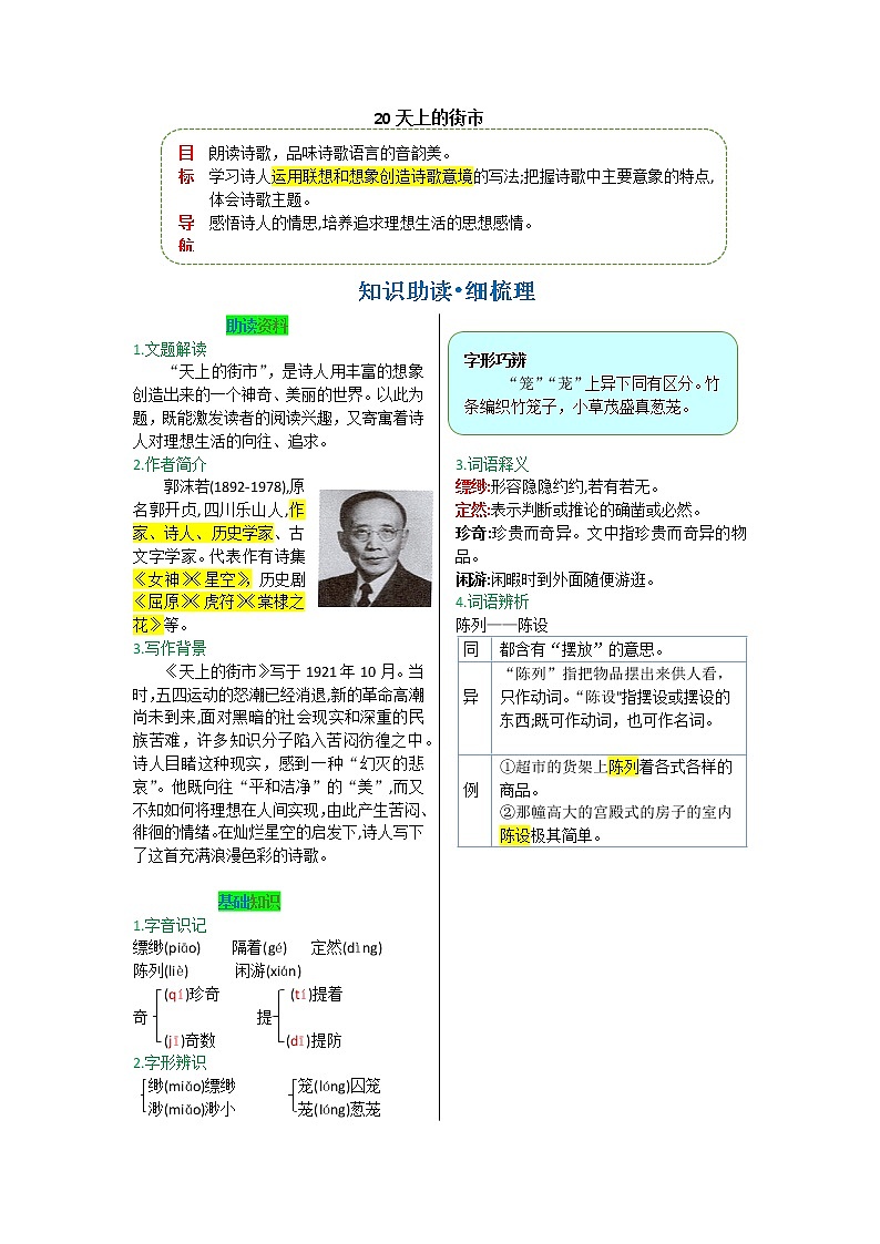 第六单元 第二十课 天上的街市-【教材解读】人教部编版语文七年级上册 试卷01