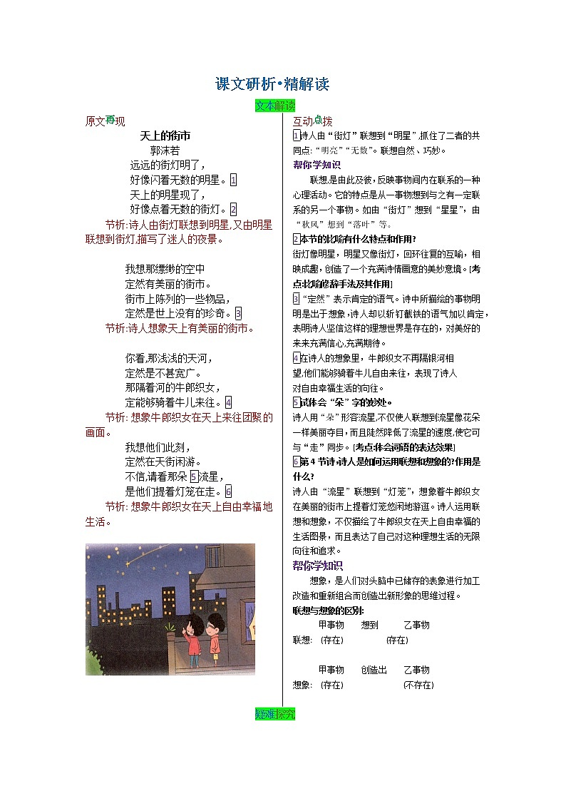第六单元 第二十课 天上的街市-【教材解读】人教部编版语文七年级上册 试卷02