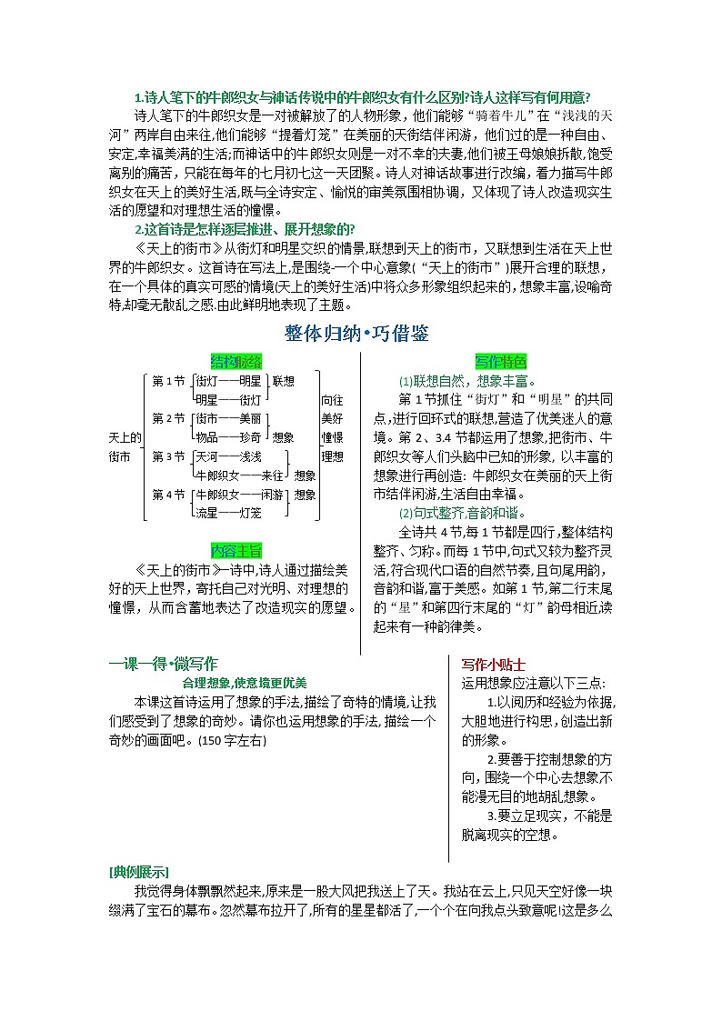 第六单元 第二十课 天上的街市-【教材解读】人教部编版语文七年级上册 试卷03