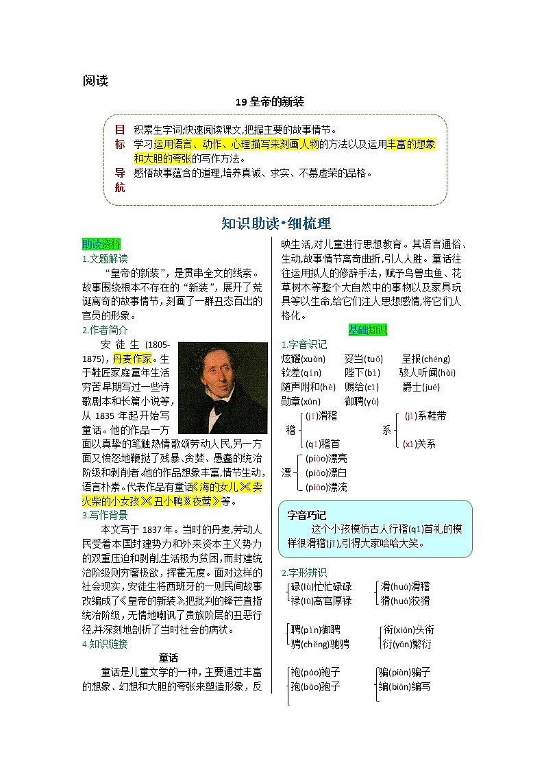 第六单元 第十九课 皇帝的新装-【教材解读】人教部编版语文七年级上册 试卷02