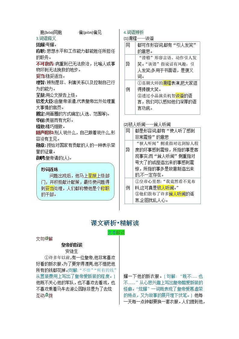 第六单元 第十九课 皇帝的新装-【教材解读】人教部编版语文七年级上册 试卷03