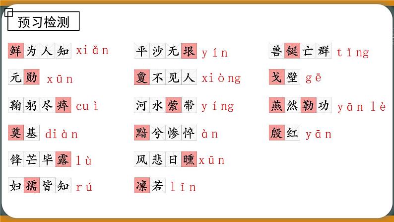 1《邓稼先》课件第1页