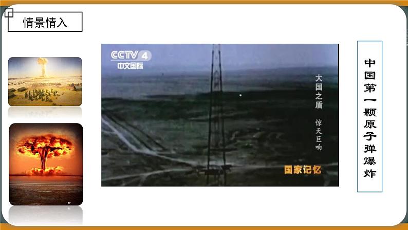 1《邓稼先》课件第3页