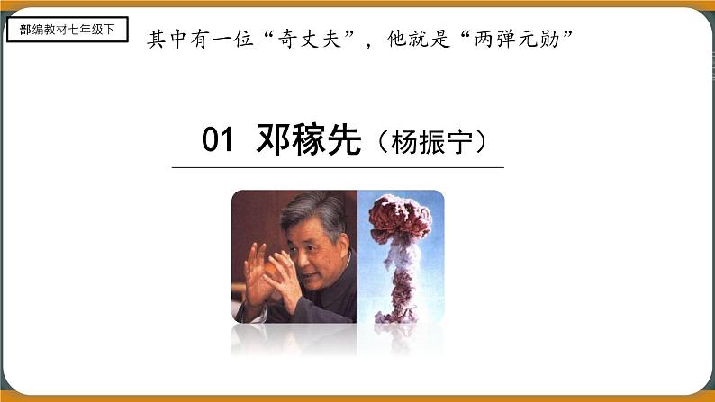 1《邓稼先》课件第5页