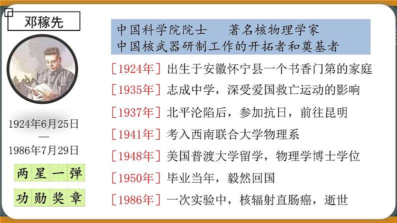 1《邓稼先》课件第6页