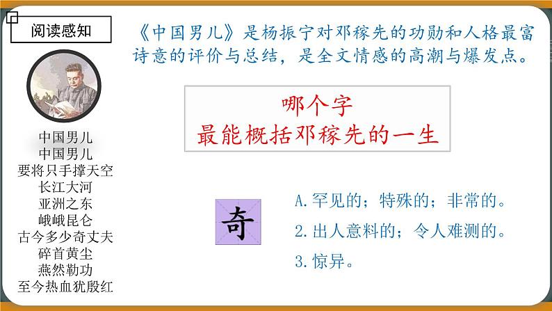 1《邓稼先》课件第7页