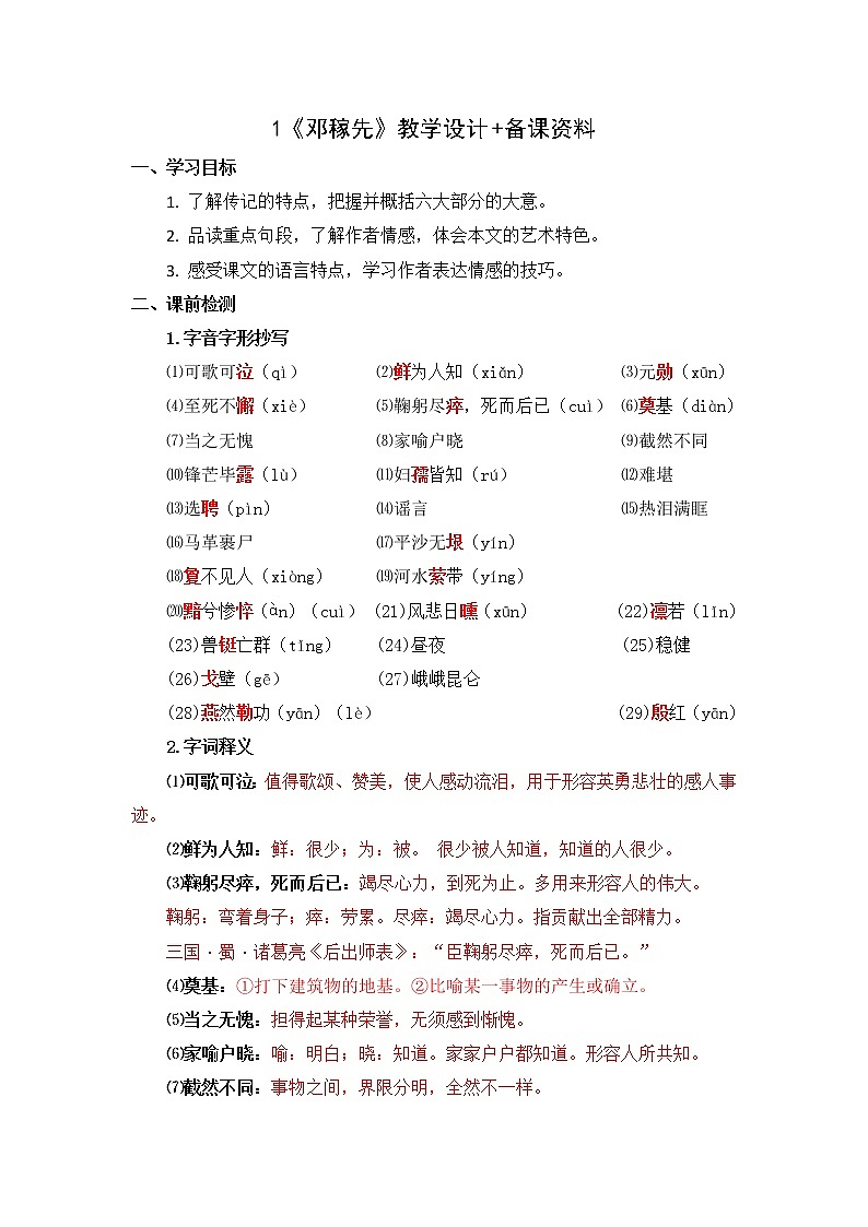 1《邓稼先》教学设计第1页
