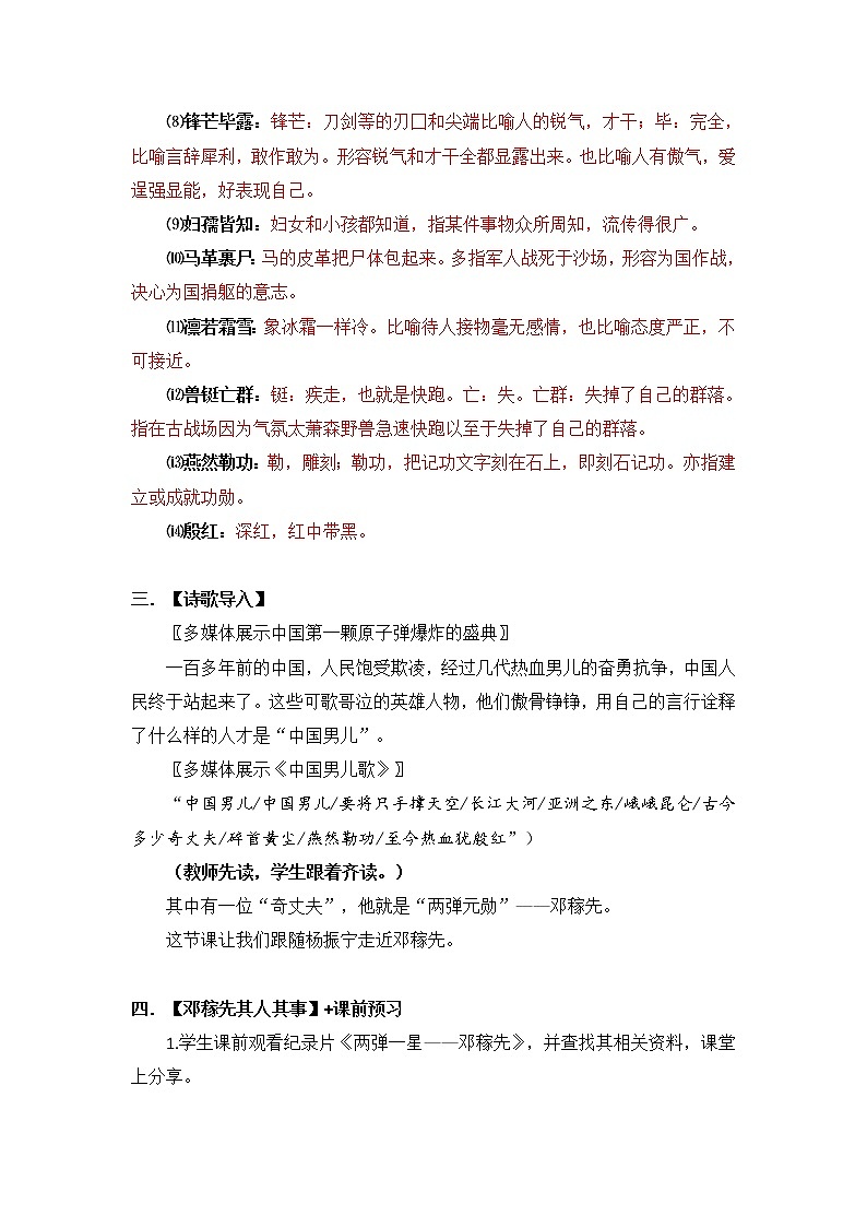 1《邓稼先》教学设计第2页