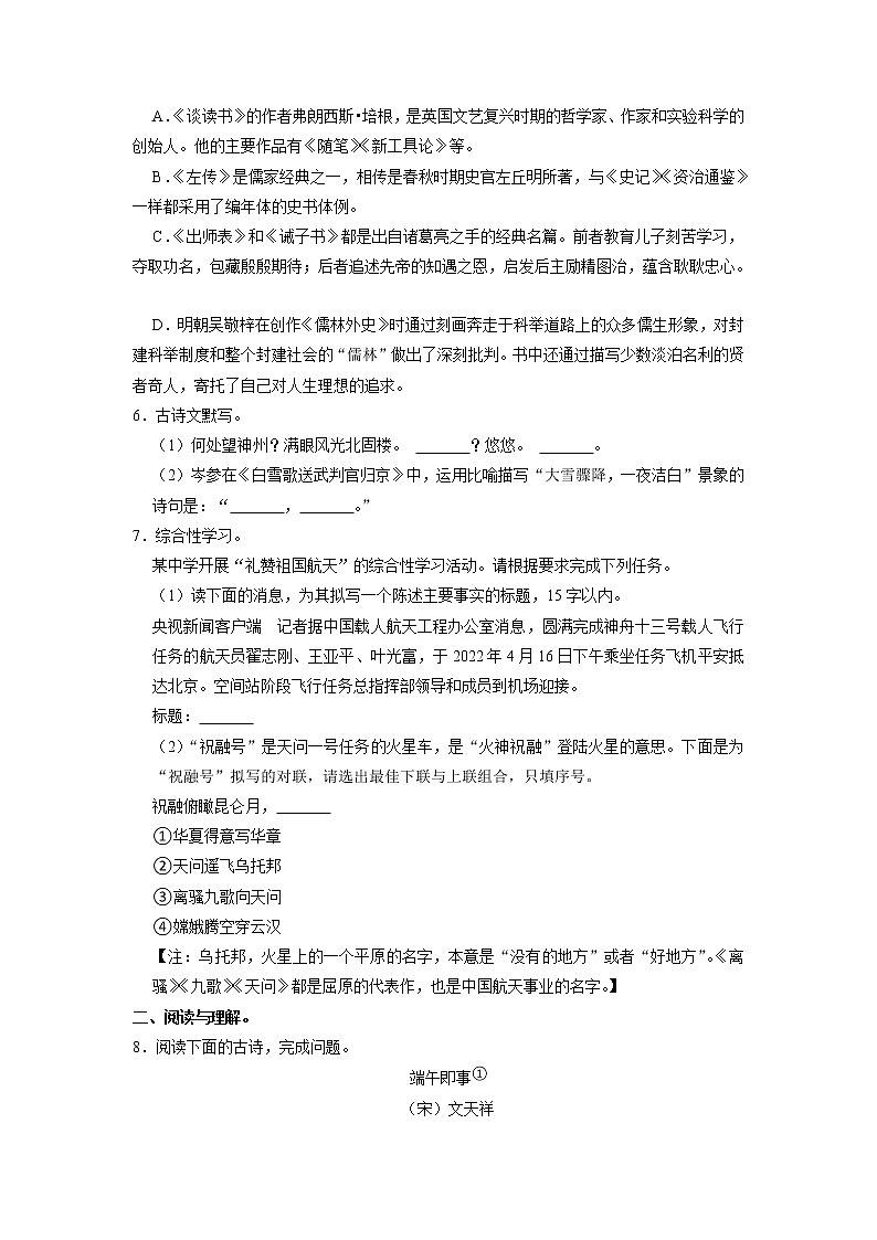 湖南省长沙市明德教育集团2022-2023学年九年级上学期期末考试语文试卷02