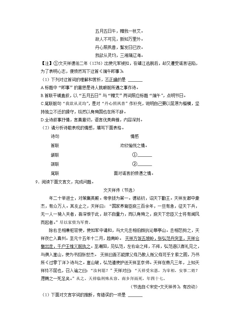湖南省长沙市明德教育集团2022-2023学年九年级上学期期末考试语文试卷03