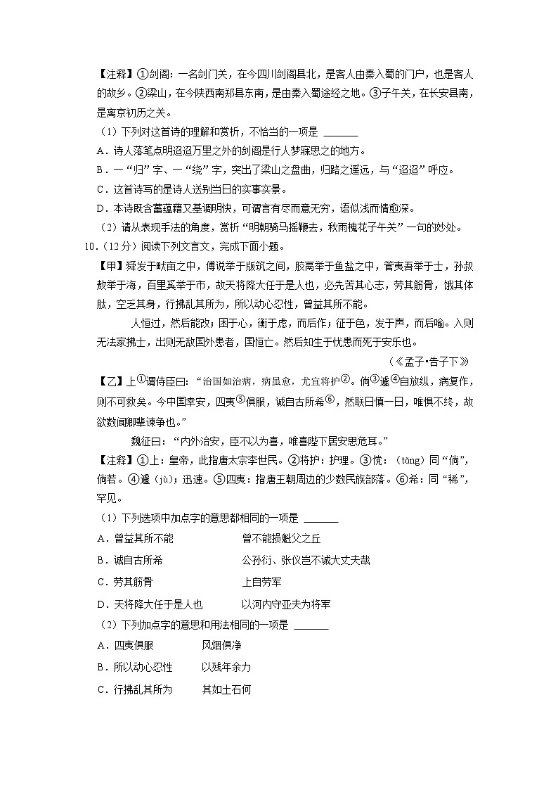 山东省滨州市惠民县大年陈镇中学2022-2023学年八年级上学期期末语文试卷第3页