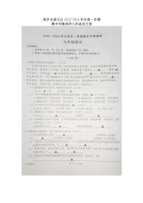 江苏省南京市溧水区2022-2023学年九年级上学期期末语文试题