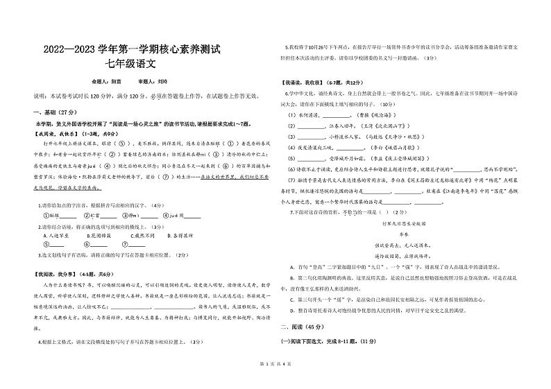 七上语文期中考试问卷第1页