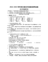 江西省九江市修水县协作体2022-2023学年九年级上学期期末联考语文试卷