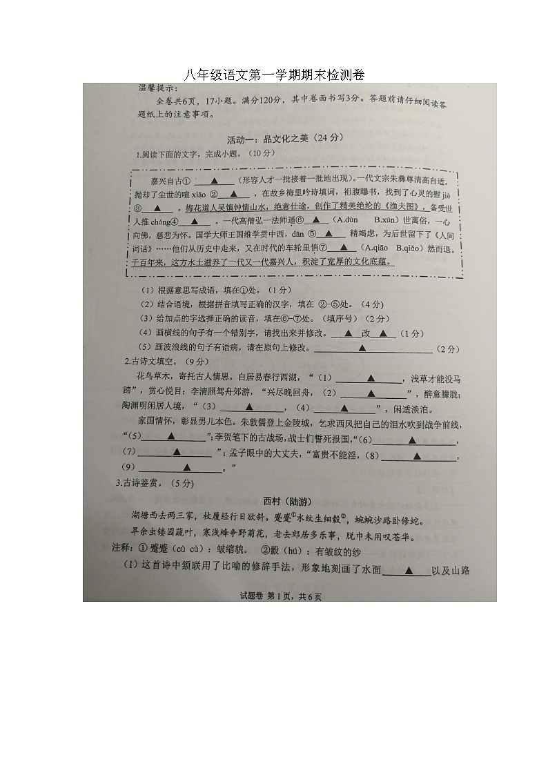 浙江省嘉兴市南湖区2022-2023学年八年级上学期期末语文试题01