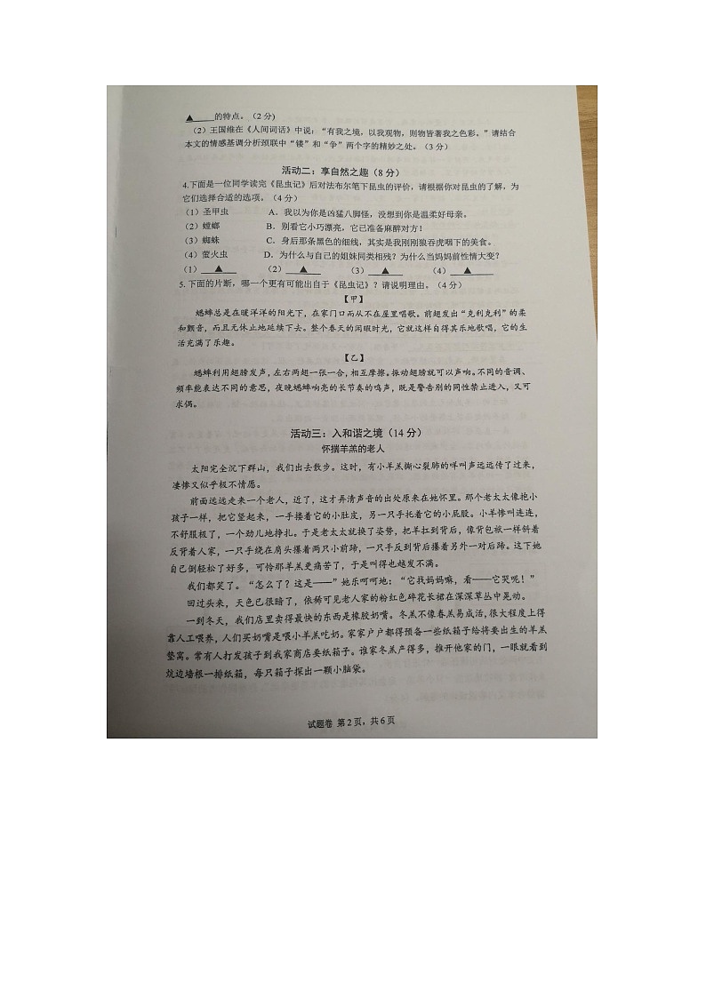 浙江省嘉兴市南湖区2022-2023学年八年级上学期期末语文试题02