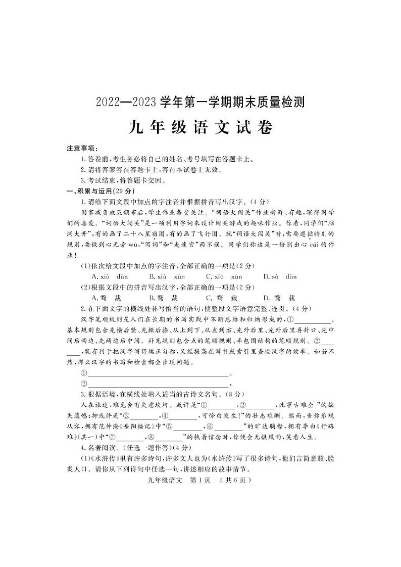 河南省洛阳市宜阳县2022-2023学年九年级上学期期末语文试题第1页