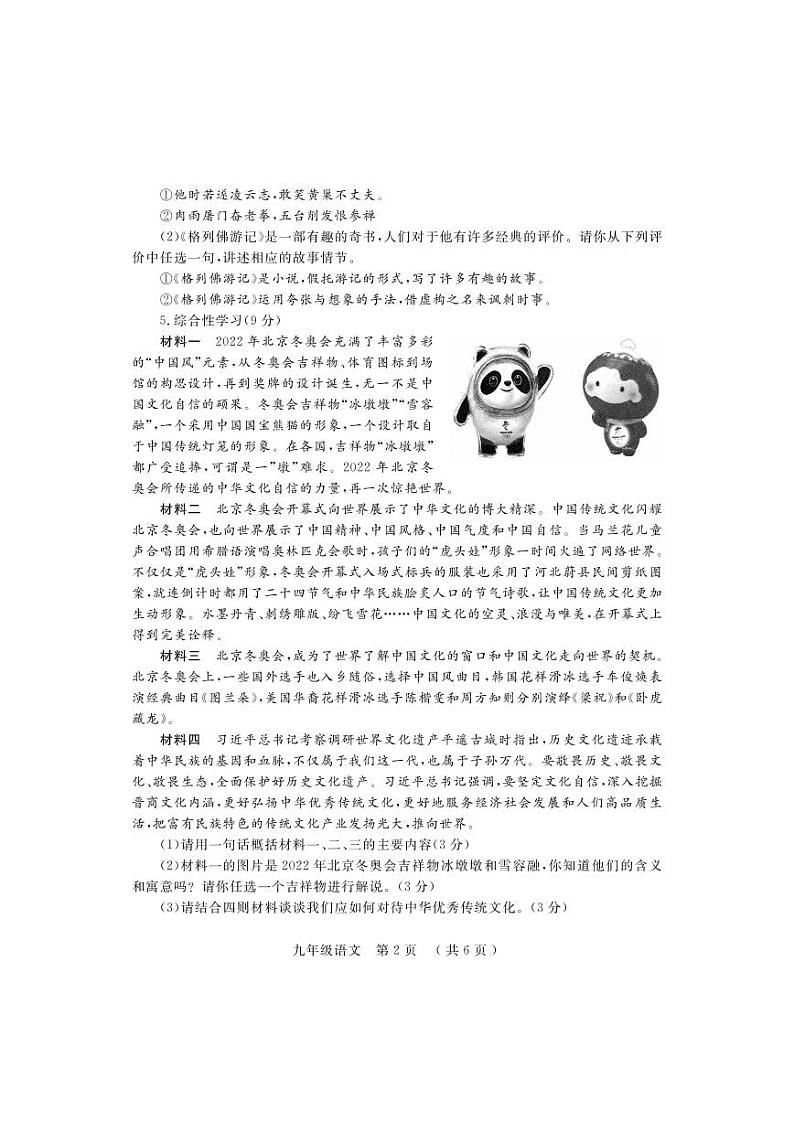 河南省洛阳市宜阳县2022-2023学年九年级上学期期末语文试题第2页