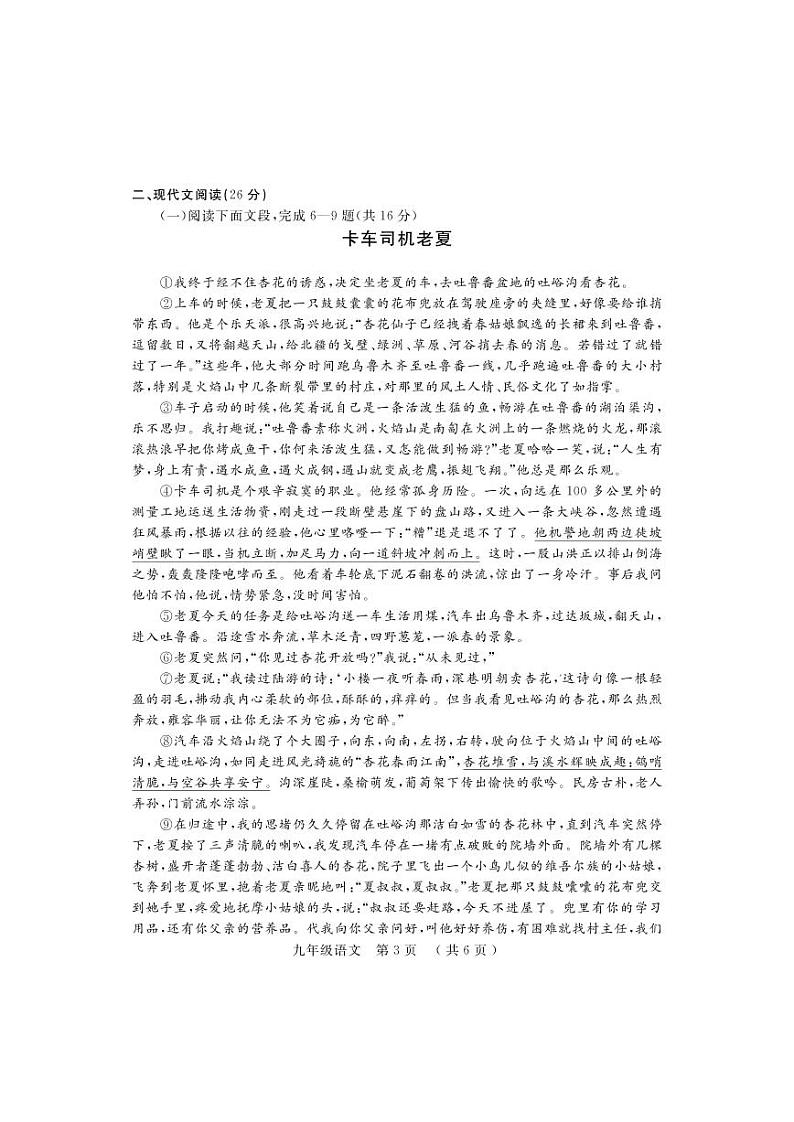 河南省洛阳市宜阳县2022-2023学年九年级上学期期末语文试题第3页