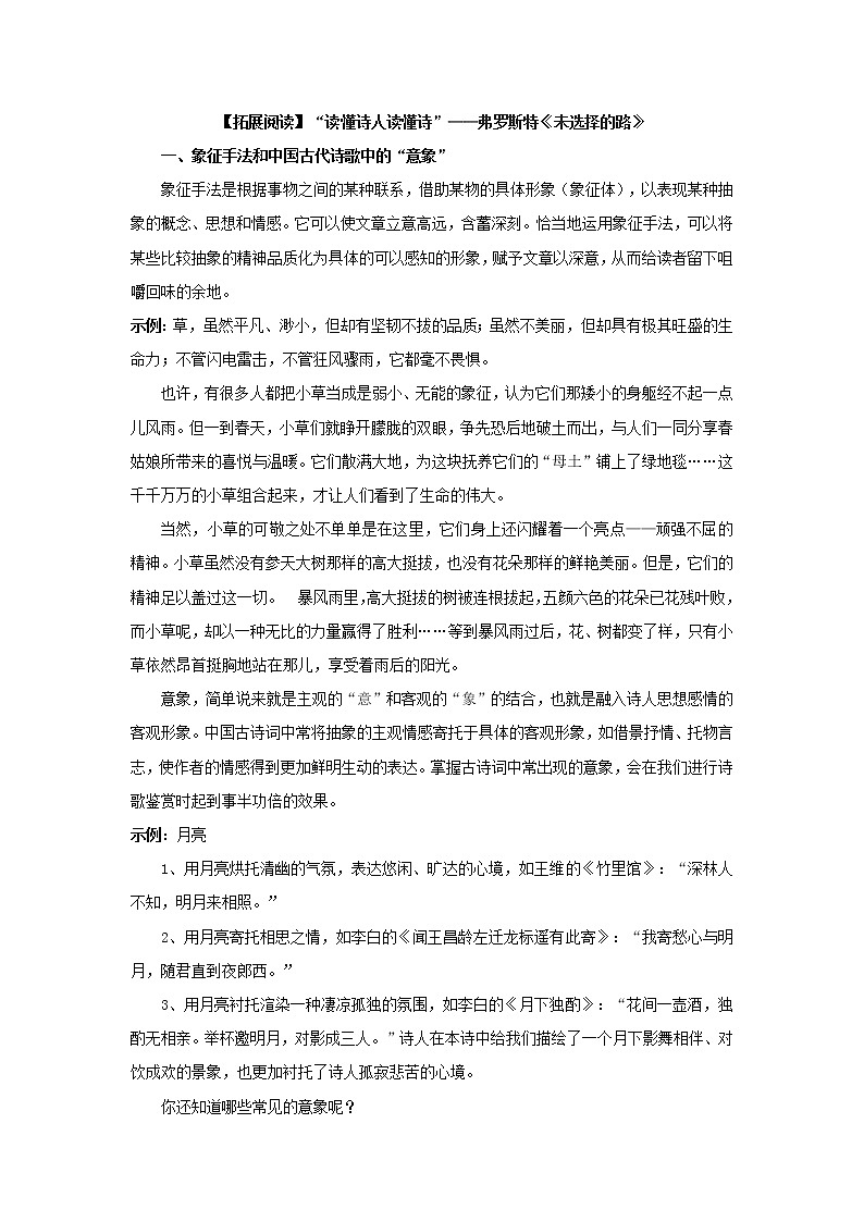 部编版七年级语文下册20 外国诗两首【拓展阅读】《未选择的路》第1页