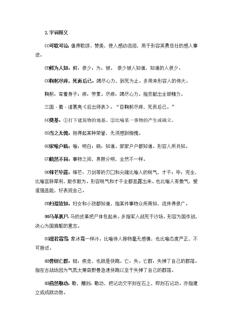 部编版七年级语文下册第1课《邓稼先》教学设计第2页