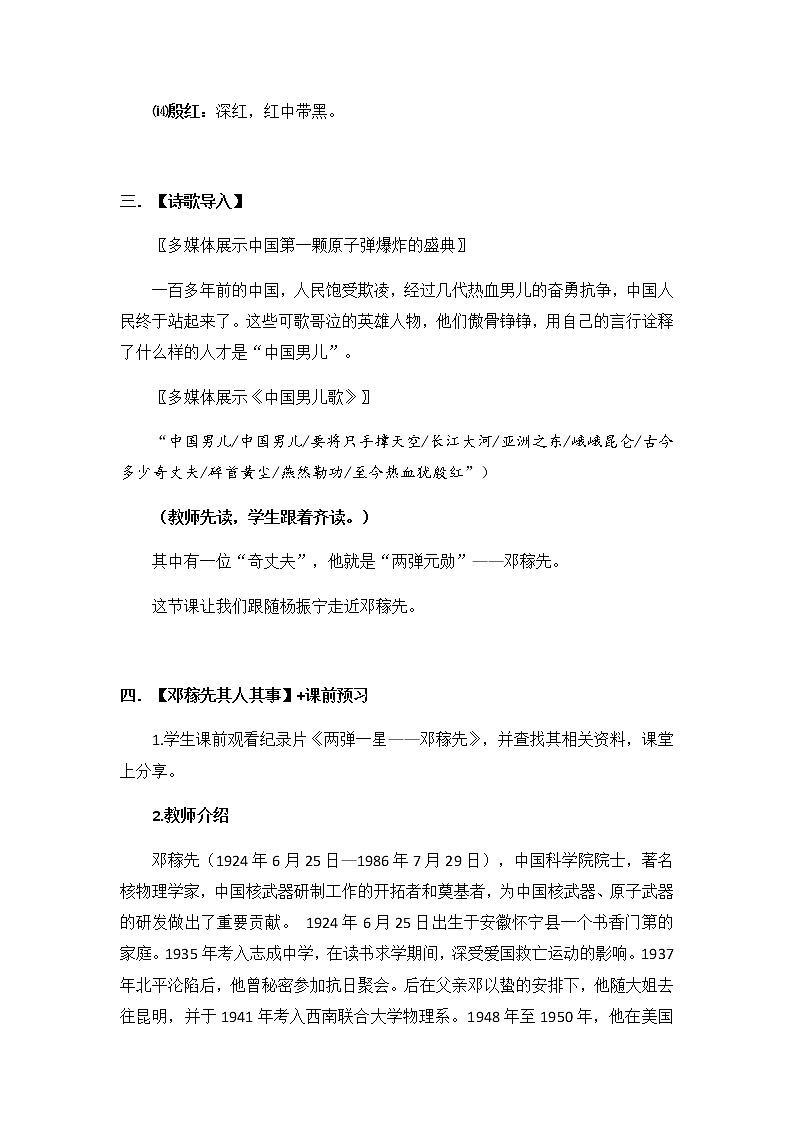 部编版七年级语文下册第1课《邓稼先》教学设计第3页