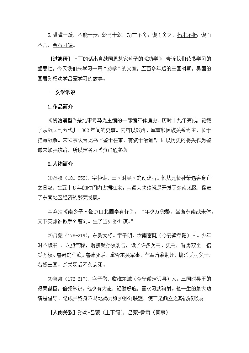 部编版七年级语文下册第4课《孙权劝学》教学设计第2页