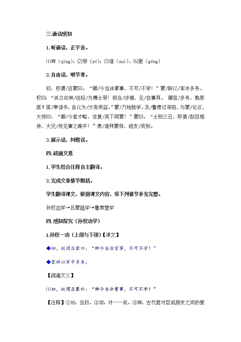 部编版七年级语文下册第4课《孙权劝学》教学设计第3页