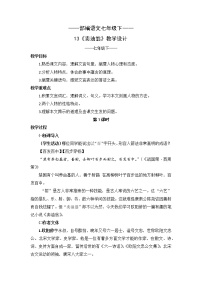 语文七年级下册13 卖油翁教学设计及反思