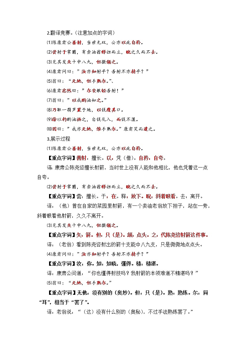 部编版七年级语文下册第13课《卖油翁》教学设计第3页