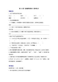 七年级下册18 紫藤萝瀑布同步测试题