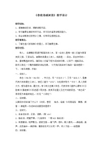 七年级下册第三单元课外古诗词诵读春夜洛城闻笛教案设计