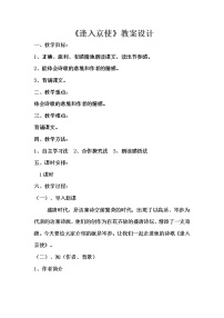 初中语文人教部编版七年级下册逢入京使教学设计