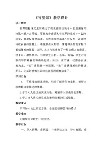 初中语文人教部编版七年级下册竹里馆教案
