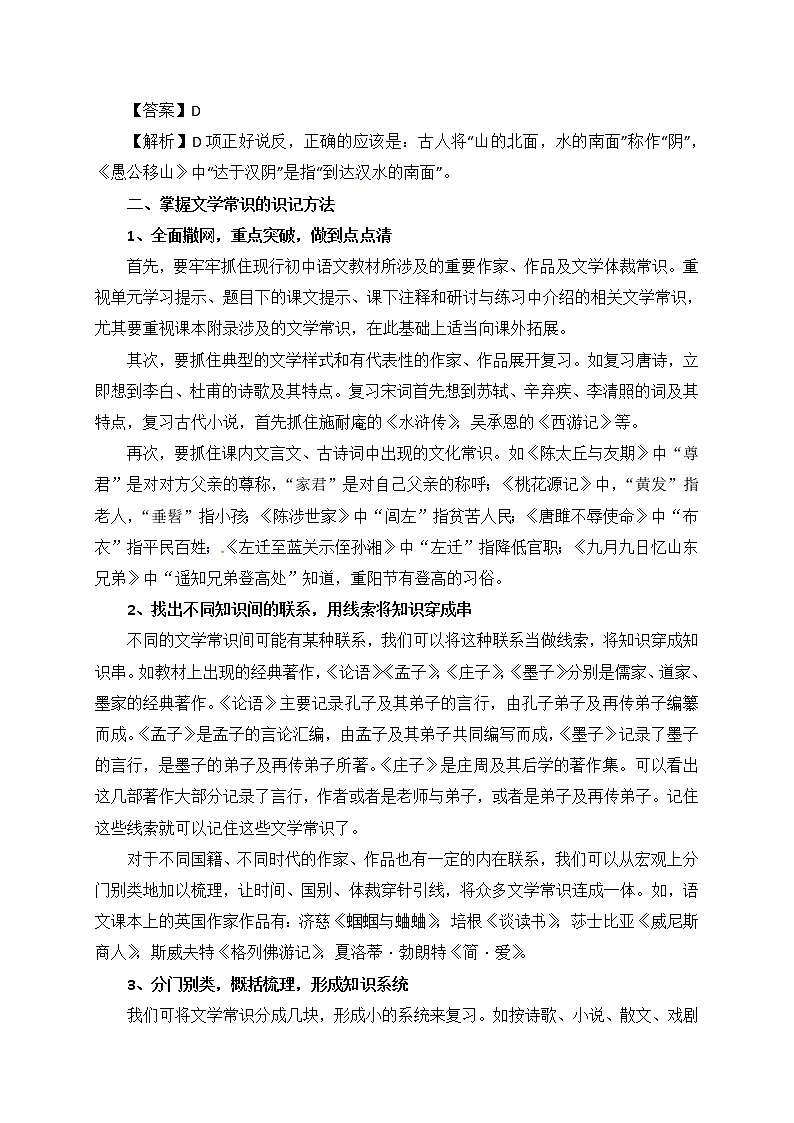部编版七年级语文下册识记文学常识解题技巧导学案（3课时）02