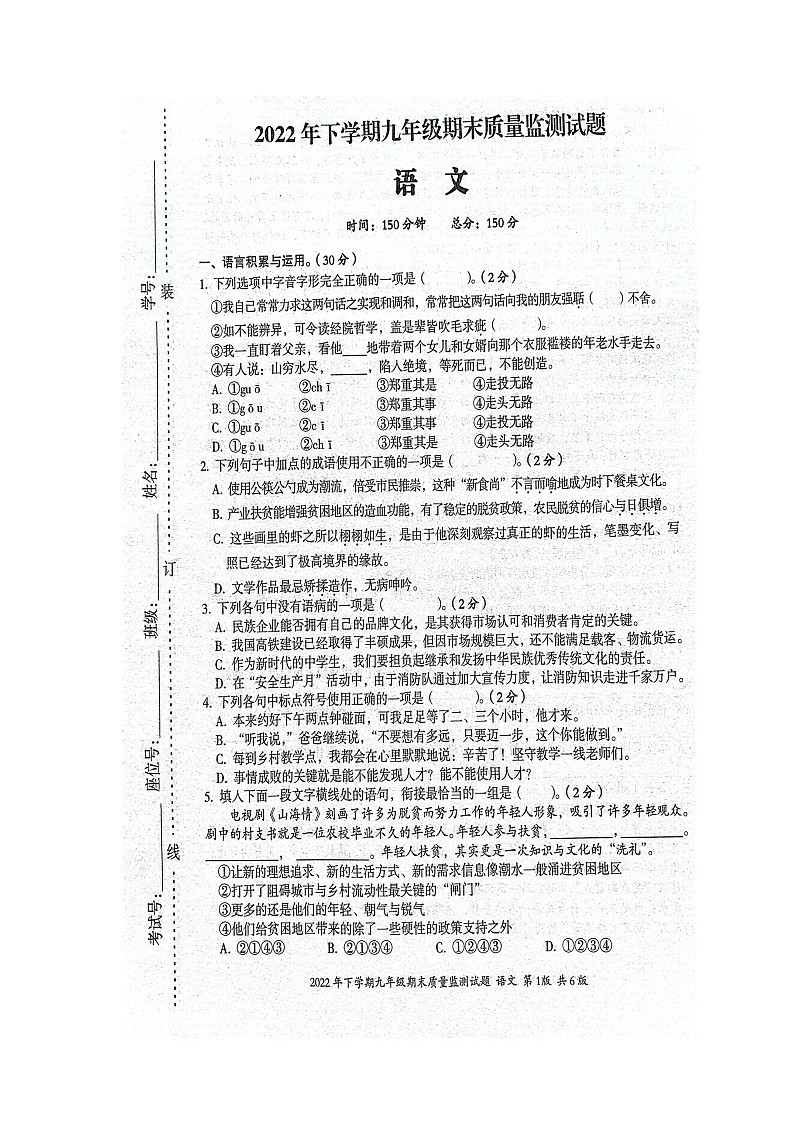 湖南省娄底市新化县2022-2023学年九年级上学期期末考试语文试题01