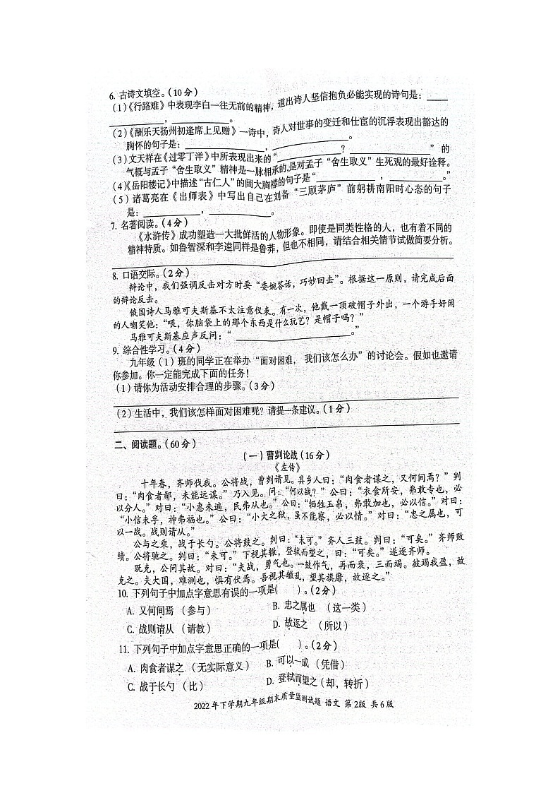 湖南省娄底市新化县2022-2023学年九年级上学期期末考试语文试题02