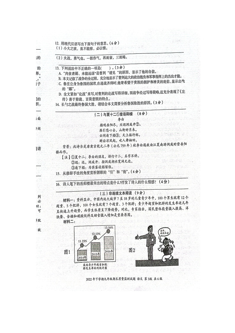湖南省娄底市新化县2022-2023学年九年级上学期期末考试语文试题03