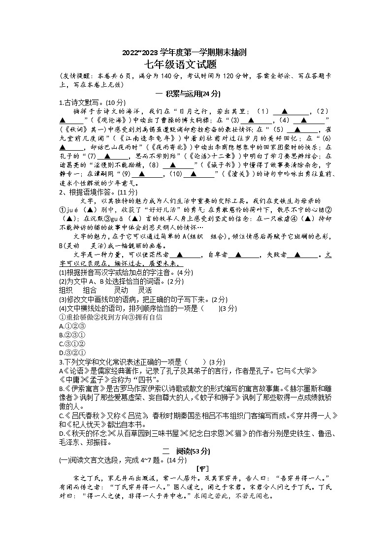 江苏省徐州市2022-2023学年七年级上学期期末语文试题第1页