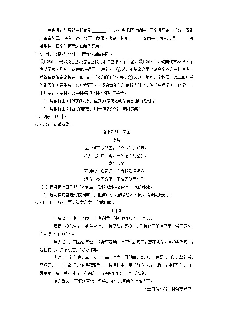 山东省枣庄市滕州市尚贤中学2022-2023学年七年级上学期期末考试语文试卷02