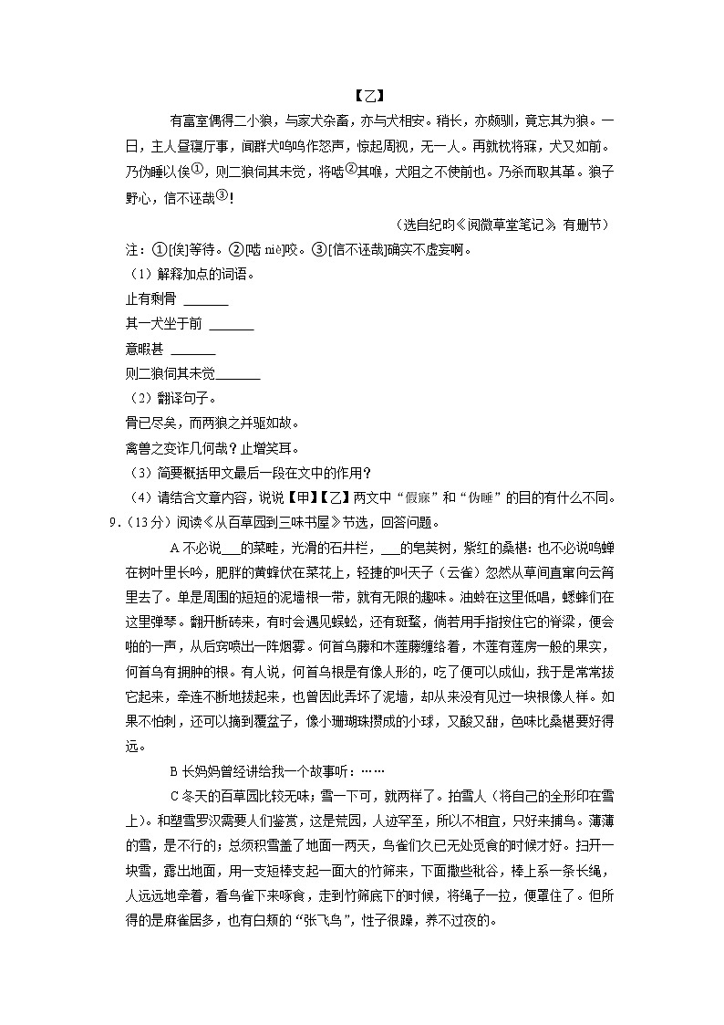 山东省枣庄市滕州市尚贤中学2022-2023学年七年级上学期期末考试语文试卷03