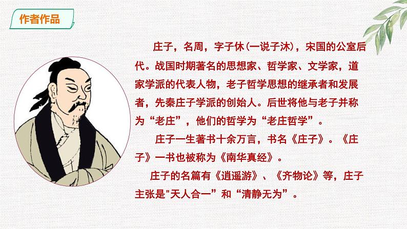 第21课《北冥有鱼》精讲课件 八年级下册语文 2022-2023学年 人教部编版第5页